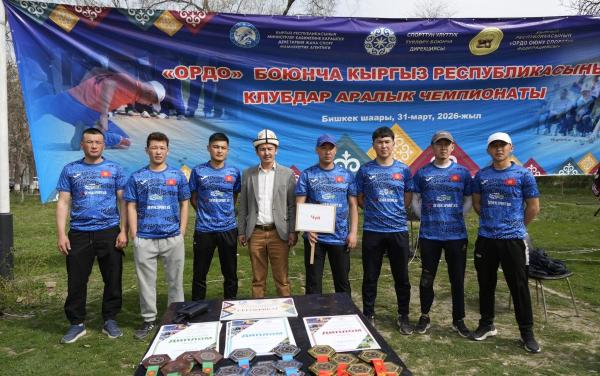 Бишкекте ордо боюнча клубдар аралык чемпионат башталды