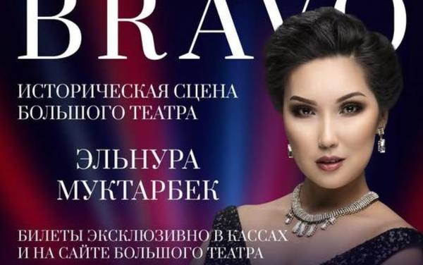 Эльнура Муктарбек BRAVO сыйлыгында Кыргызстанды таанытат