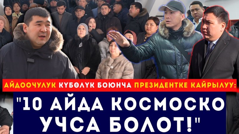 "10 айда Космоско учса болот!"   Айдоочулук күбөлүк алуу өзгөрөбү?