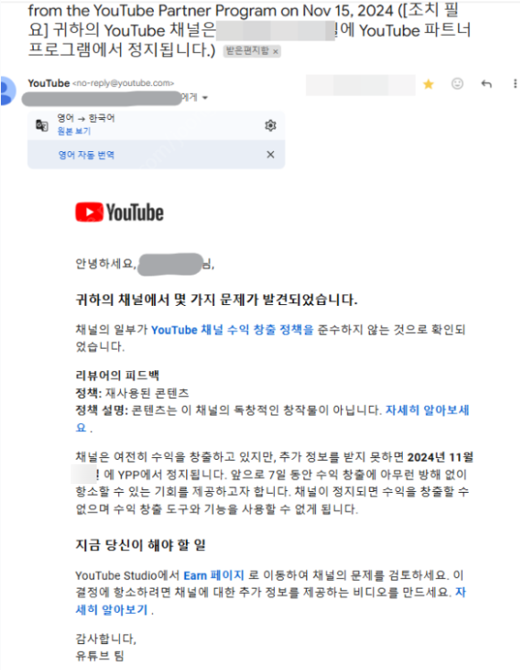 수익 창출 정지 경고 통보 이메일