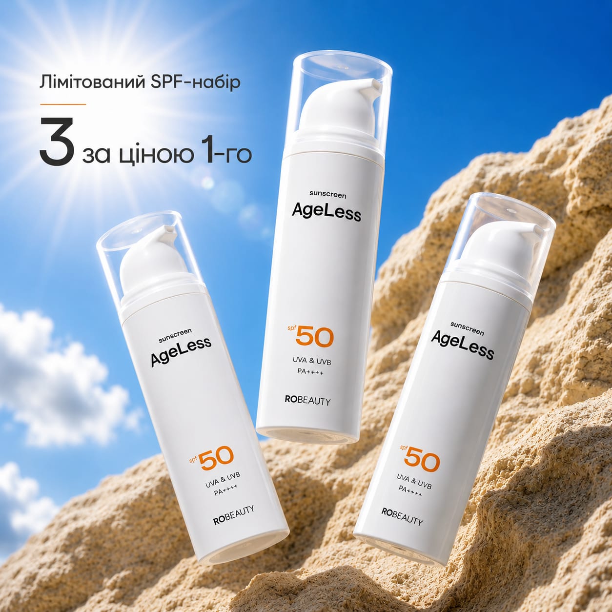 AgeLess SPF-50 — щоденний антивіковий сонцезахист