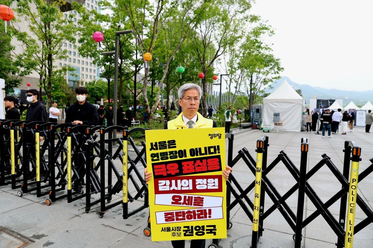오세훈의 <감사의정원> 준공 규탄 권영국 후보 1인시위 @광화문광장