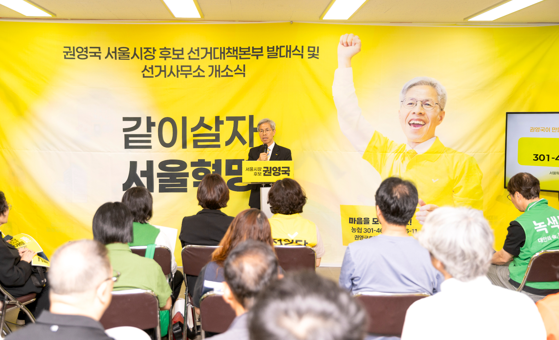 선대본 발족식 및 선거사무소 개소식