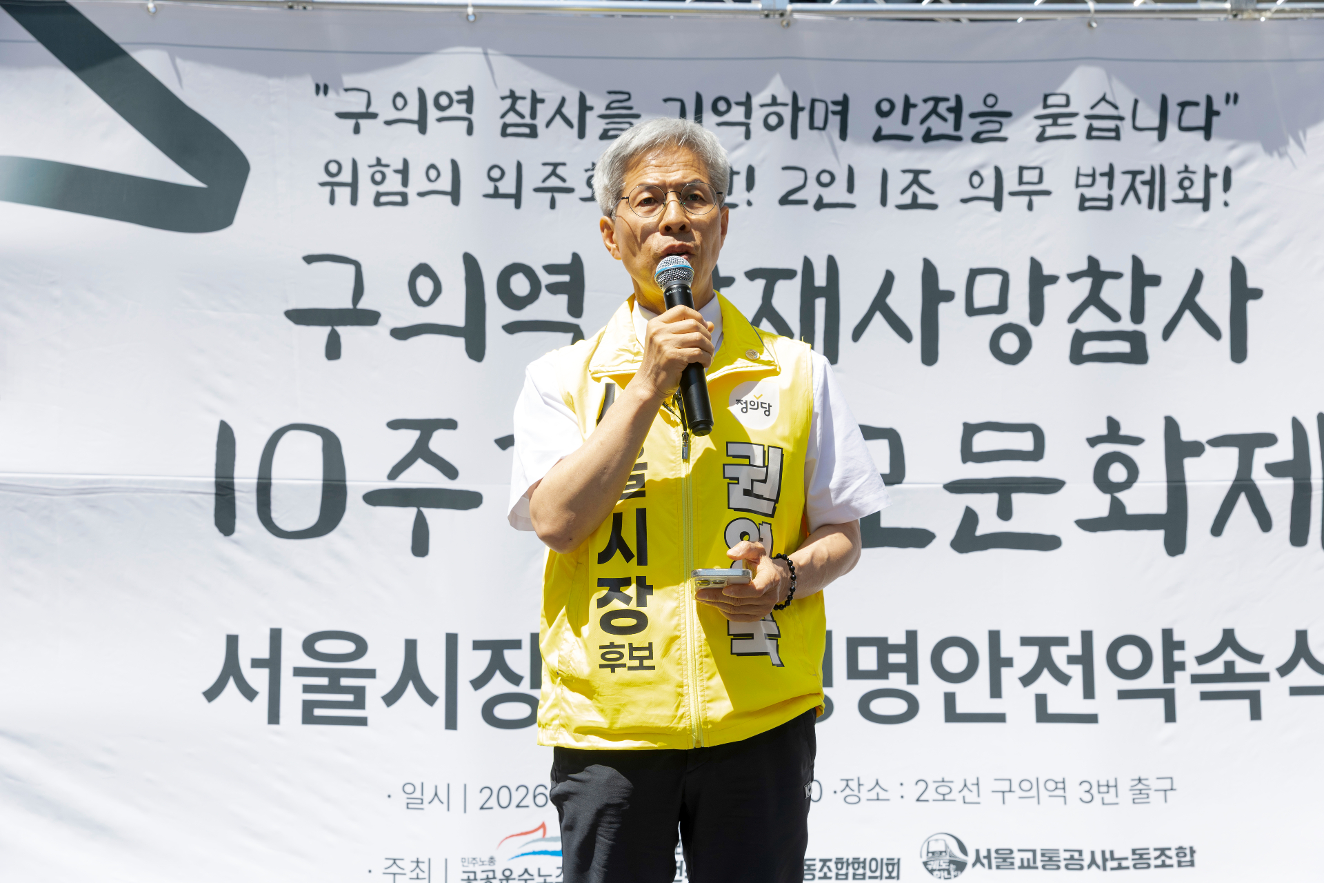 구의역 참사10주기 추모식