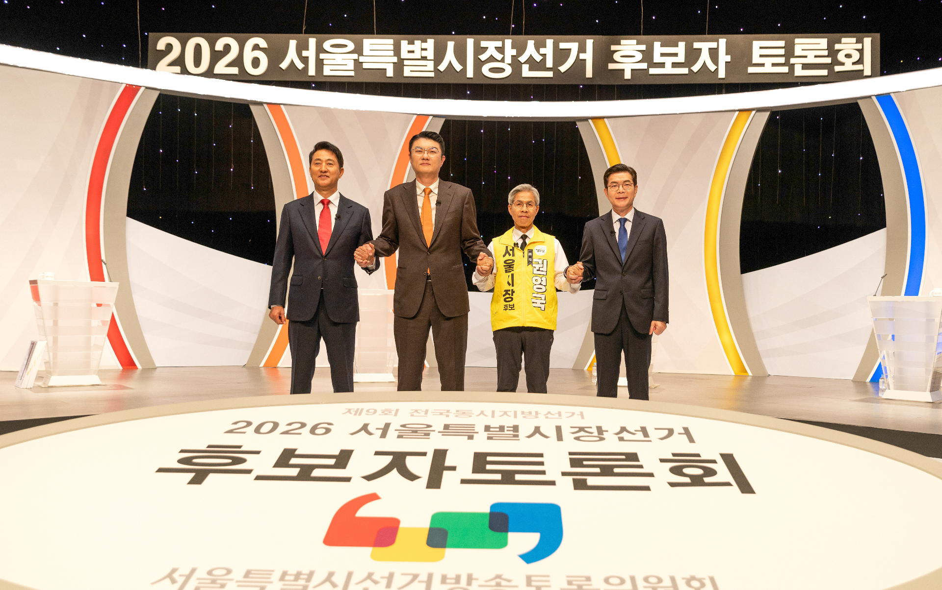 서울시장 후보자 토론회