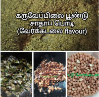 Karuveppilai & Garlic Sadhapodi 100 Gms