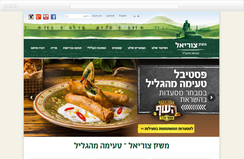 קידום עבור משק צוריאל