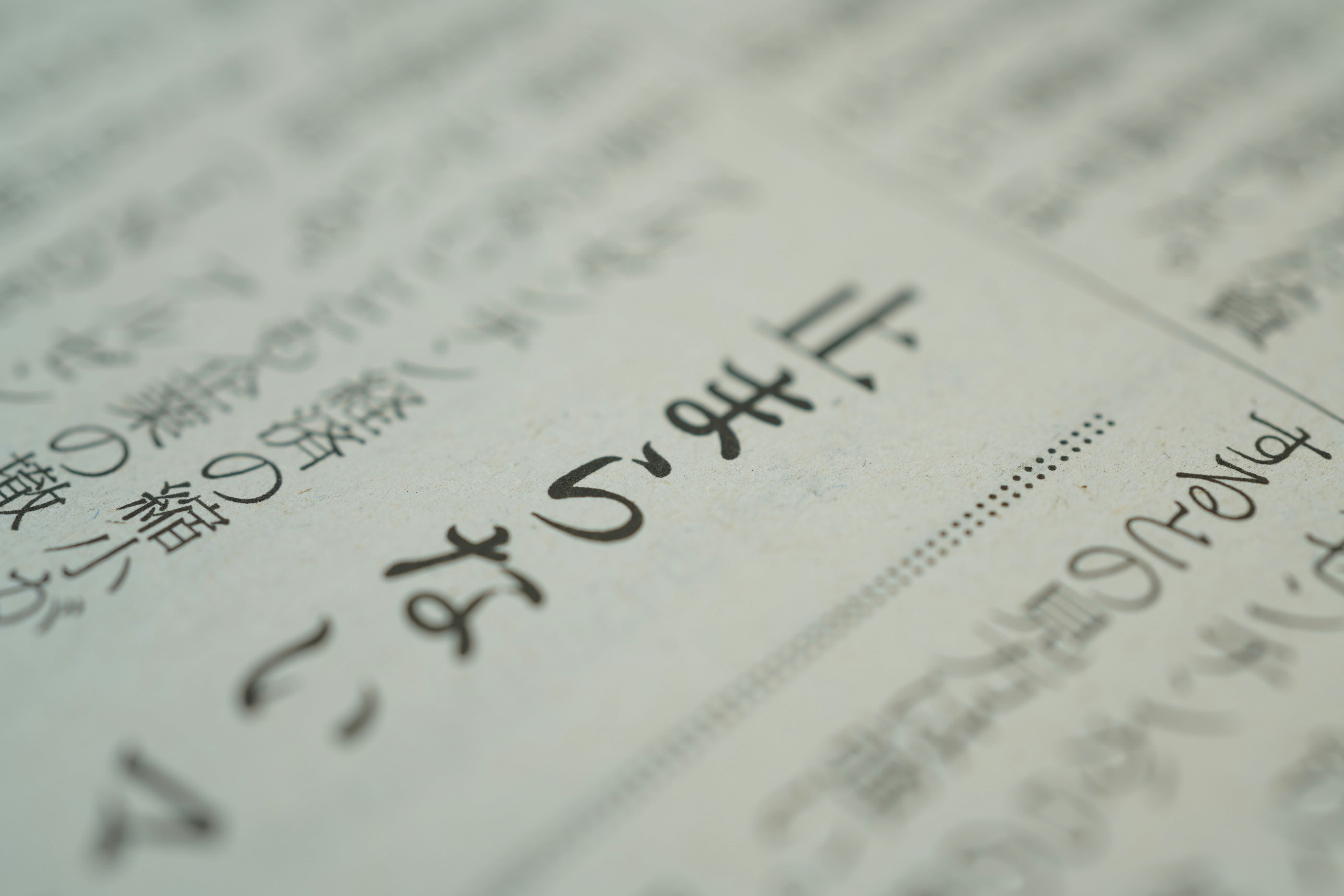 Japanese writing (from FlyD via Unsplash)