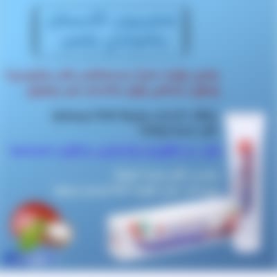 معجون جانوزي صيدلية المنزل 