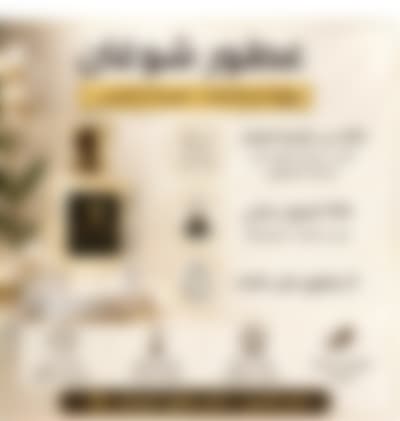 عطورات شوغان الايطاليه