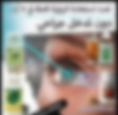 مكمل غذائي للمساعدة بسترجاع البصر