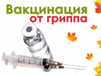 ОСТОРОЖНО ГРИПП!!!