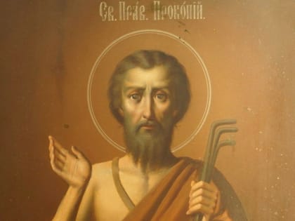 21 июля – Память первого юродивого на Руси, Прокопия Устюжского