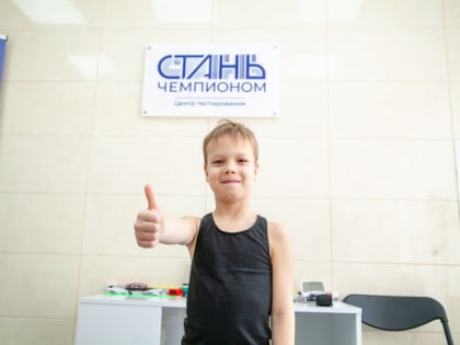 В регионе стартовал всероссийский проект «Стань чемпионом»