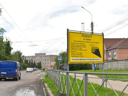 В Великом Новгороде начали ремонтировать улицу Германа