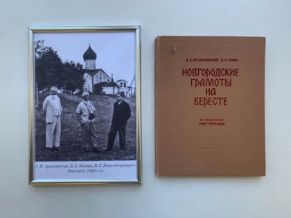 «Уроки Учителя»: выставка о жизни и исследованиях Валентина Янина откроется в Великом Новгороде