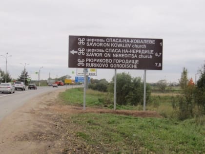 В Новгородской области растёт оборот туристической отрасли