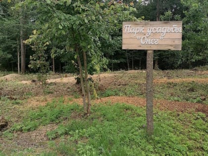 В парке рахманиновской усадьбы «Онег» под Великим Новгородом зазвучат домра и баян