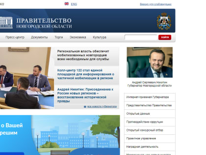 Власти Новгородской области хотят создать единый информационный портал региона