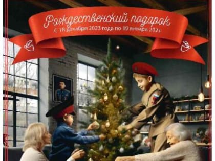 32 ежегодный областной марафон «Рождественский подарок»