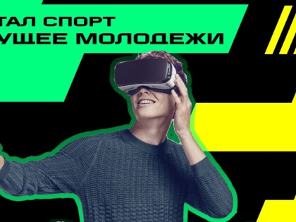 Юных новгородцев приглашают принять участие в новых активностях фиджитал спорта