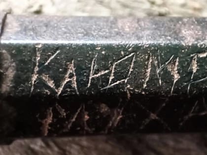 Надпись на смертном медальоне помогла установить имя погибшего в Старорусском районе красноармейца