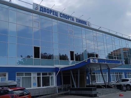 Фасад дворца спорта «Химик» на Десятинной улице отремонтирован