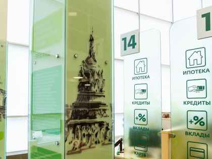 Новгородцы в три раза чаще открывают вклады в Сбере