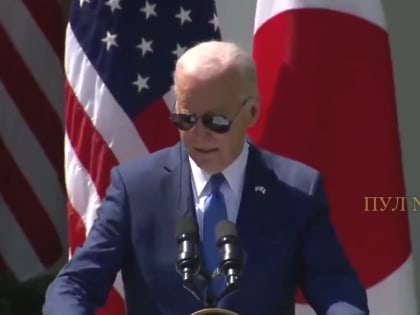 Джо Байден вновь опозорился, выступая перед американцами
