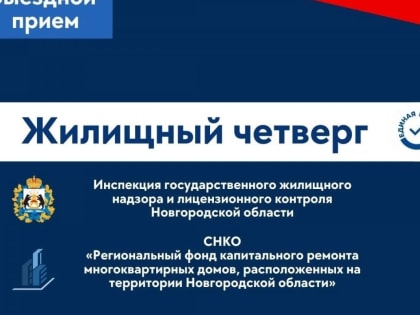 Школа грамотного потребителя (услуг ЖКХ) едет в Крестцы