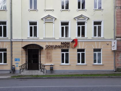 Новгородская область победила в двух номинациях конкурса «Лучший МФЦ России»