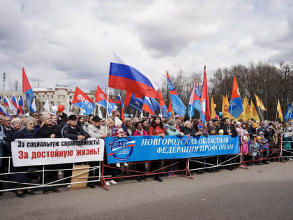 В Великом Новгороде отметили Праздник Весны и Труда