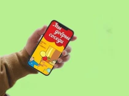 Проект Всероссийского форума "Социальные практики добрососедства"