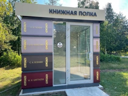 В парке 30-летия Октября в Боровичах откроется зона буккроссинга «Книжная полка»