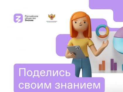 Спортсмены области присоединятся к Всероссийской акции «Поделись своим Знанием»