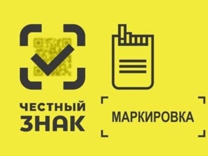 Обязательная маркировка средствами идентификации