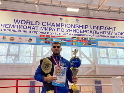 Студент колледжа НовГУ Тигран Мирзоян стал чемпионом мира по унифайту