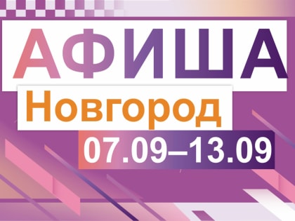 Всероссийский фестиваль детских музейных программ в Великом Новгороде