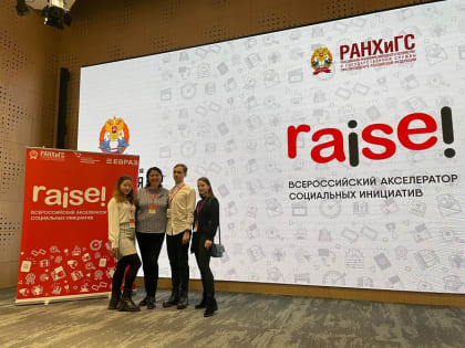 Студенты Юридического института приняли участие в акселераторе RAISE