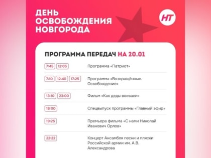 Сегодня в эфире НТ – специальная программа передач