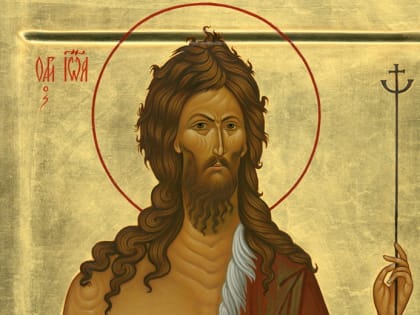 11 сентября – Усекновение главы Иоанна Предтечи