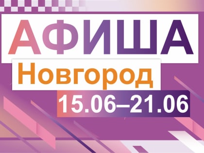 Новгородская афиша: праздник книги, фестиваль йоги и трайбл-калейдоскоп