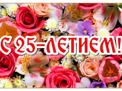 1 ОКТЯБРЯ 2022 ГОДА, ИСПОЛНЯЕТСЯ 25 ЛЕТ СО ДНЯ ОТКРЫТИЯ КЛУБА «НОСТАЛЬГИЯ» В МЕЖПОСЕЛЕНЧЕСКОЙ БИБЛИОТЕКЕ ИМ. Б.С.РОМАНОВА