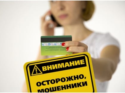 КАК РАСПОЗНАТЬ ДИСТАНЦИОННОГО МОШЕННИКА