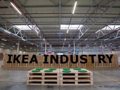 Фабрика IKEA в Новгородском районе возобновит работу с 5 сентября