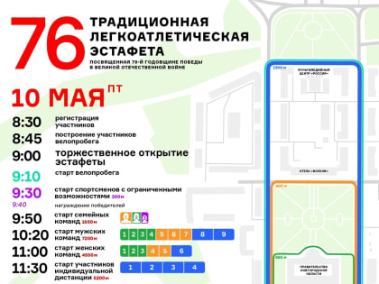 В Великом Новгороде состоится 76-я легкоатлетическая эстафета