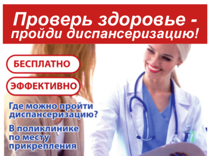 Кто может пройти бесплатную диспансеризацию и профилактический осмотр?