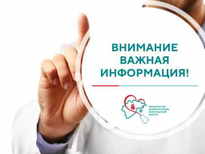 Минздрав Новгородской области дал ответ на вопросы Следственного комитета