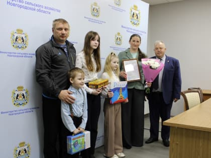 В Новгородской области 12 сельских семей улучшат жилищные условия благодаря госпрограмме