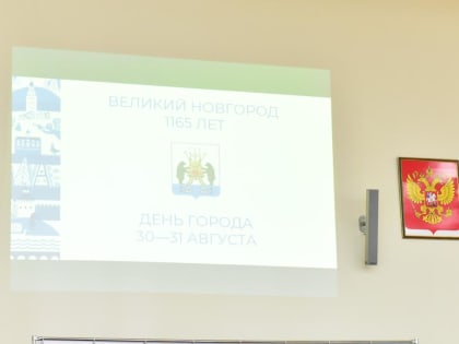 День города в Великом Новгороде пройдёт в последние выходные лета